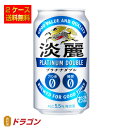 【送料無料】 キリン 淡麗プラチナダブル 350ml×24缶 2ケース 48本 発泡酒