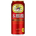 【送料無料】キリン 本麒麟 本キリン 500ml×24缶 1ケース 新ジャンル