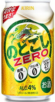 楽天焼酎屋ドラゴン【送料無料】キリン のどごし ZERO ゼロ 350ml×24缶 ☆2ケース 48本 新ジャンル