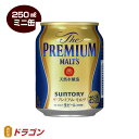 サントリー ザ・プレミアム・モルツ 250ml×24缶 1ケース 缶ビール ミニ缶