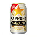 【送料無料】サッポロ GOLD STAR ゴールドスター 350ml 24缶 1ケース 新ジャンル