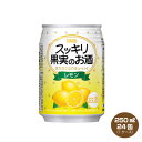 タカラcanチューハイ スッキリ果実のお酒 レモン 250ml×24本 カンチューハイ 1ケース 宝酒造