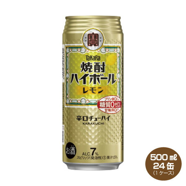 【送料無料】タカラ 焼酎ハイボール レモン 500ml×24