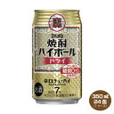 【送料無料】タカラ 焼酎ハイボール ドライ 350ml×24缶入り 1ケース 宝酒造