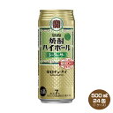 【送料無料】タカラ 焼酎ハイボール シークァーサー 500ml×24缶入り 1ケース 宝酒造