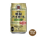 【送料無料】タカラ 焼酎ハイボール ジンジャー 350ml 24缶入り 1ケース 宝酒造