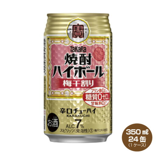 【送料無料】タカラ 焼酎ハイボール 梅干割り 350ml×24缶入り 1ケース 宝酒造 【送料無料】タカラ 焼酎ハイボール 梅干割り 350ml×24缶入り 1ケース 宝酒造