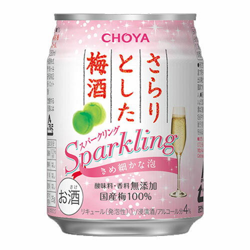 チョーヤ さらりとした梅酒 スパークリング 250ml×24本 1ケース　微炭酸