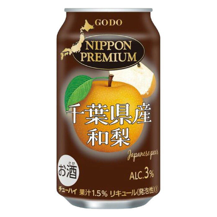 【送料無料】 NIPPON PREMIUM 千葉県産和梨 チューハイ 3% 350ml×24本 1ケース 合同酒精 ニッポンプレミアム