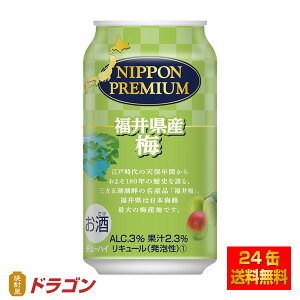 【送料無料】NIPPON PREMIUM 福井県産梅 チューハイ 350ml×24本 1ケース 合同酒精