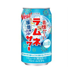 【送料無料】昔懐かしいラムネサワー 3% 350ml×24本 1ケース 合同酒精 チューハイ