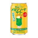 【送料無料】昔懐かしいメロンソーダサワー 350ml×24本 1ケース 合同酒精 チューハイ