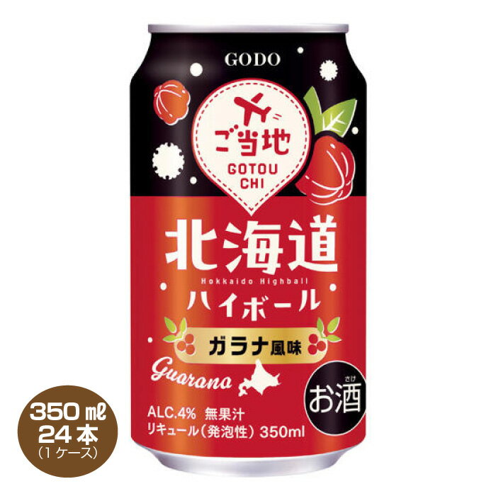 【送料無料】北海道ハイボール ガラナ風味 6% 350ml×24本 1ケース 合同酒精