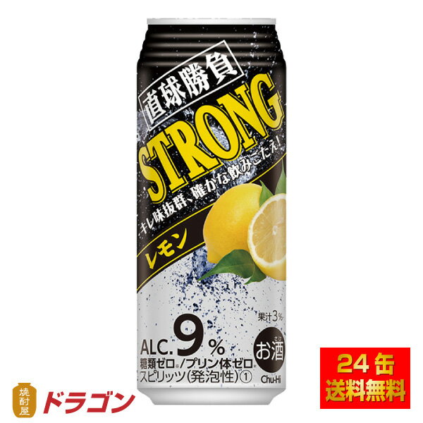 【送料無料】直球勝負 チューハイ ストロングレモン 9% 500ml×24本 1ケース 合同酒精のサムネイル