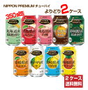 NIPPON PREMIUM ニッポンプレミアム チューハイ よりどり2ケース 350ml缶 飲み比べ 合同酒精