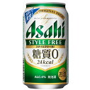 【送料無料】アサヒ スタイルフリー 350ml×24缶 1ケース 発泡酒