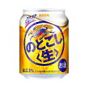 キリン のどごし〈生〉250ml×24缶 1ケース 新ジャンル