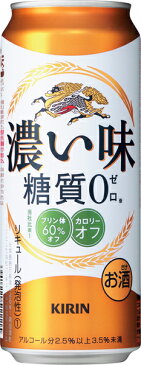 【送料無料】キリン 濃い味 糖質ゼロ 500ml×24缶 1ケース 新ジャンル