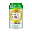 【送料無料】キリン パーフェクトフリー 350ml×24缶 1ケース ノンアルコール飲料