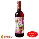 【送料無料】おいしい酸化防止剤 無添加赤ワイン ペットボトル 720ml 12本 日本 メルシャン