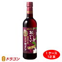 【送料無料】おいしい酸化防止剤 無添加赤ワイン ふくよか赤 ペットボトル 720ml 12本 日本 メルシャン