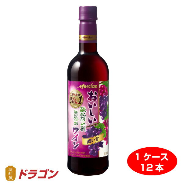 ※北海道・沖縄は別途送料＋800円が掛かります【容量】720ml×12本 【タイプ】ライトボディ 【地方】 【地区】 【特徴】酸化防止剤を添加せずに丁寧に造ったおいしいワインです。ワイン専用ブドウを使用し、醸造から瓶詰めまで、ワインと酸素の接触を最小限にして製造時の酸化を抑えるメルシャン独自の『フレッシュ製法』を採用しました。渋みを抑えたまろやかな飲みやすい味わいです。お客様にワインをより気軽に楽しんでいただくために、ワインの品質を守るコーティングを強化した『ワインのためのペットボトル』入りです。。