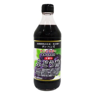 サンビネガー　生搾り ぶどう酢　500mlビン　希釈用　業務用割り材