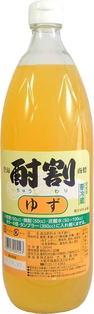 大黒屋　酎割　ゆず 1000ml　1.0L　シロップ　清涼飲料水