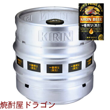 【送料無料】キリン　一番搾り 〈黒生〉　生樽　15L 生ビール （業務用）