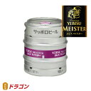 【送料無料】サッポロ エビス マイスター 生樽 10L 生ビール 業務用 エビスビール