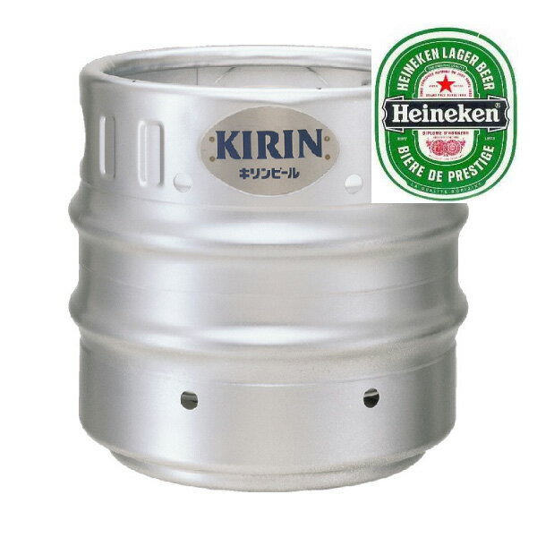 【送料無料】キリン ハイネケン 生樽 15L 生ビール （業務用）