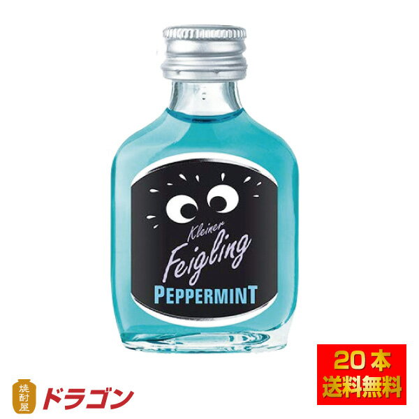 ペパーミント味の「Kleiner Feigling -PEPPEMINT- （クライナーファイグリングペパーミント）」は、ドイツ本国でもの一押し商品。 冴え渡るようなエメラルドブルーの色味が印象的で、口に含んだ瞬間 から広がるすっきりとしたミント特有の味わいはシリーズきっての 爽快系テイストになっています。 チョコを含みながら飲めば口の中で”チョコミント味” に早変わり! 是非「新感覚のショット」体験として味わってみてください。 アルコール度数：15度 容量：20ml 原産地：ドイツ　