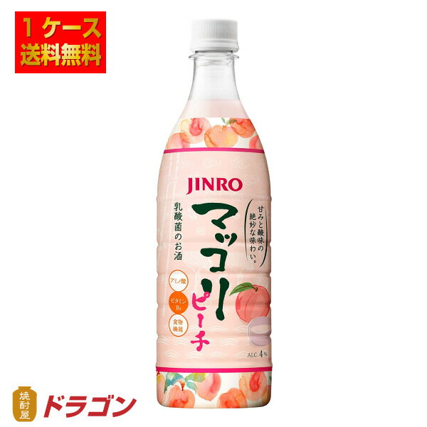 ※北海道・沖縄は別途送料＋800円が掛かります 乳酸菌のお酒に女性に大人気のピーチフレーバー。 果実感たっぷりの味わい。 【メーカー】?JINRO 【原材料】小麦粉、米、小麦麹、エリスリトール、オリゴ糖、ピーチ果汁、香料、酸味料、甘味料、着...