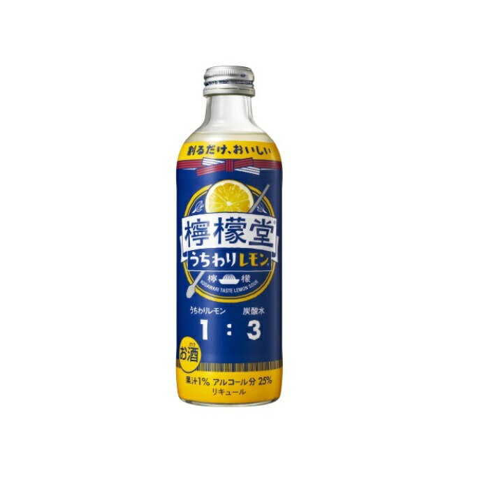 【送料無料】檸檬堂 うちわりレモン 300ml×24本 レモンサワーの素 25% リキュール