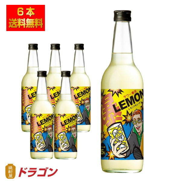 【送料無料】小正 サワー専用 爆レモン 600ml×1ケース 6本 25% リキュール 小正醸造 レモンサワー