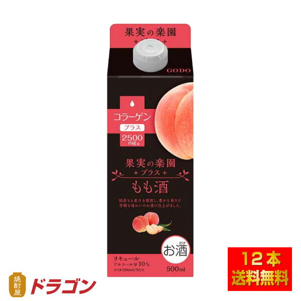 国産の白桃果汁を使用し、華やかな香りと桃の芳醇な風味が楽しめる お酒に仕上げました。1本当たり2,500mgのコラーゲン入り 【醸造元】合同酒精 【アルコール】10度 【容量】500ml