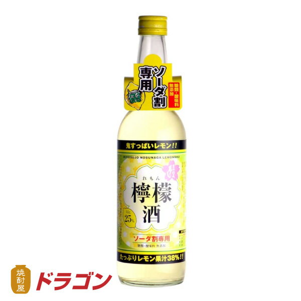 清洲城信長 檸檬酒 600ml 25% リキュー