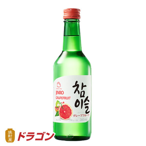 眞露 チャミスル グレープフルーツ 13度 360ml リキュール 韓国焼酎 JINRO ジンロ