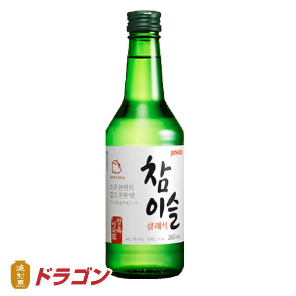 眞露 チャミスル オリジナル 20.1° 360ml リキュール 韓国焼酎 JINRO ジンロ