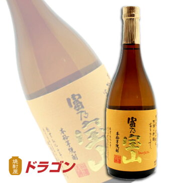 富乃宝山 25度 720ml　芋焼酎　西酒造　とみのほうざん