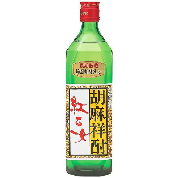 紅乙女 長期貯蔵 25度　720ml ごま焼酎　紅乙女酒造 【お取り寄せ】