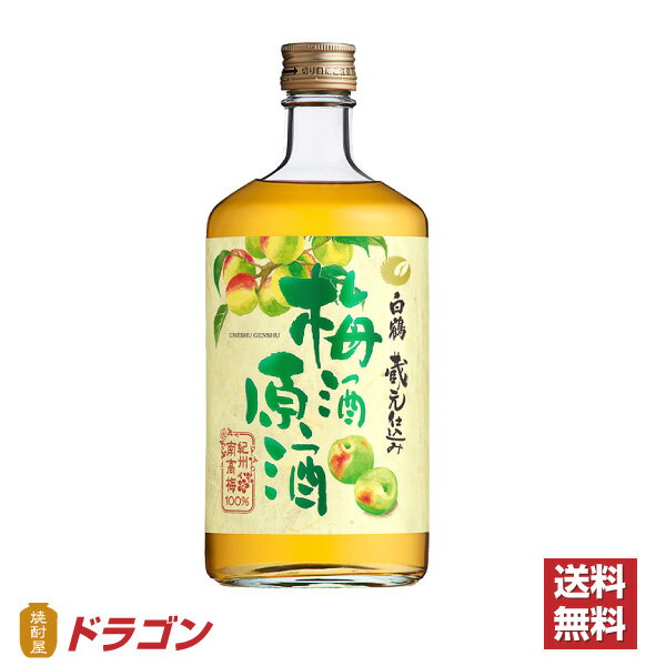 白鶴 梅酒原酒 【送料無料】白鶴 梅酒原酒 720ml×6本 1ケース 紀州南高梅100％