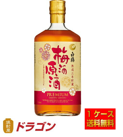 白鶴 梅酒原酒 【送料無料】白鶴 梅酒原酒 三年貯蔵 720ml×6本 1ケース リキュール