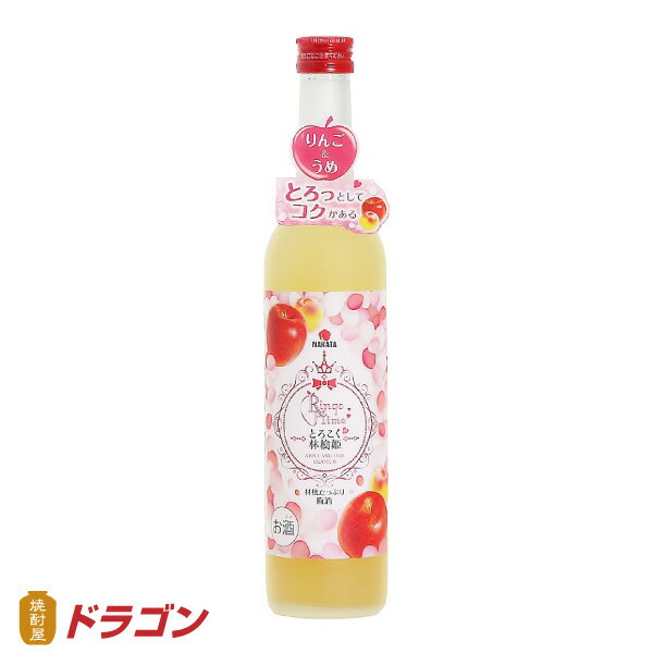 とろこく林檎姫 林檎たっぷり梅酒500ml 中田食品うめしゅ リキュール