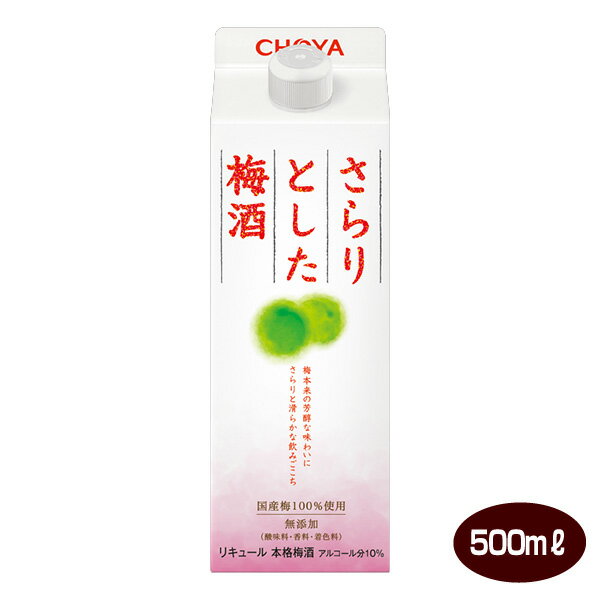 チョーヤ さらりとした梅酒 500mlパック 10％ 本格梅酒