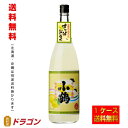 送料無料／小鶴 サワー専用 ゆずレモン 1800ml×1ケース 6本 25% リキュール 1.8L 小正醸造 レモンサワー