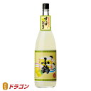 小鶴 サワー専用 ゆずレモン 1800ml　25%　リキュール　1.8L　小正醸造 レモンサワー