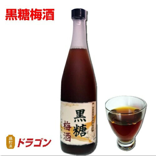 黒糖梅酒　12度　720ml　ドラゴンオリジナル　中田食品　ナカタ