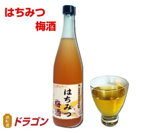 はちみつ梅酒 12度 720ml ドラゴンオリジ...の商品画像