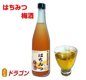 はちみつ梅酒 12度 720ml ドラゴンオリジナル 中田食品 ナカタ 蜂蜜梅酒